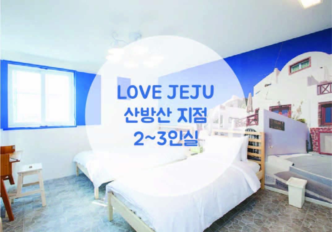 Love Jeju - Sanbangsan Seogwipo Esterno foto
